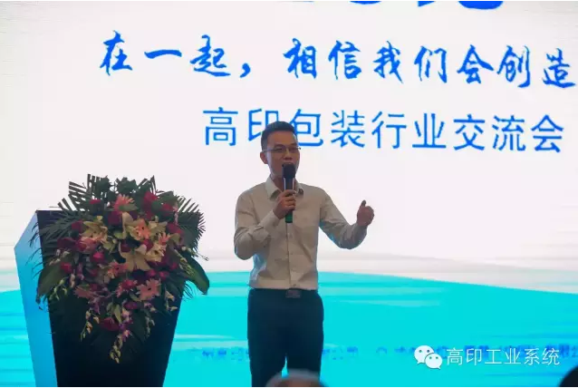 高印行业交流会2.png
