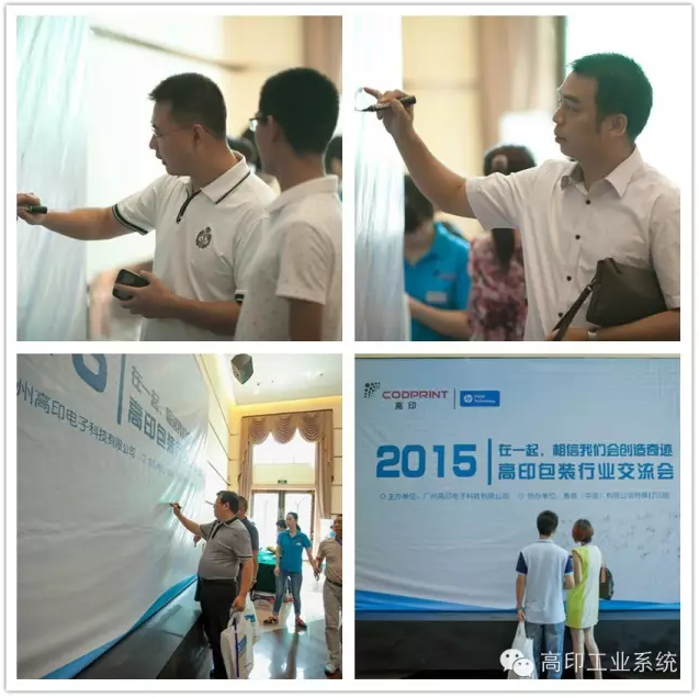 高印行业交流会3.png