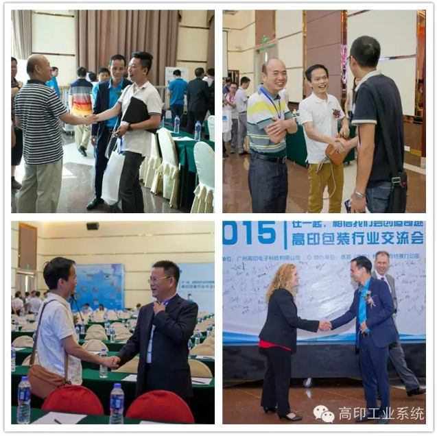 高印行业交流会6.png