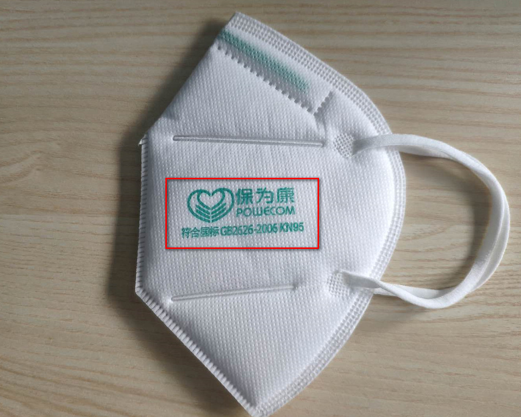 口罩一物一码标识