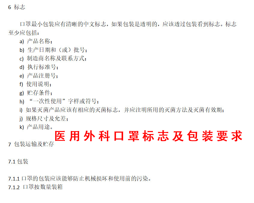 口罩喷码设备