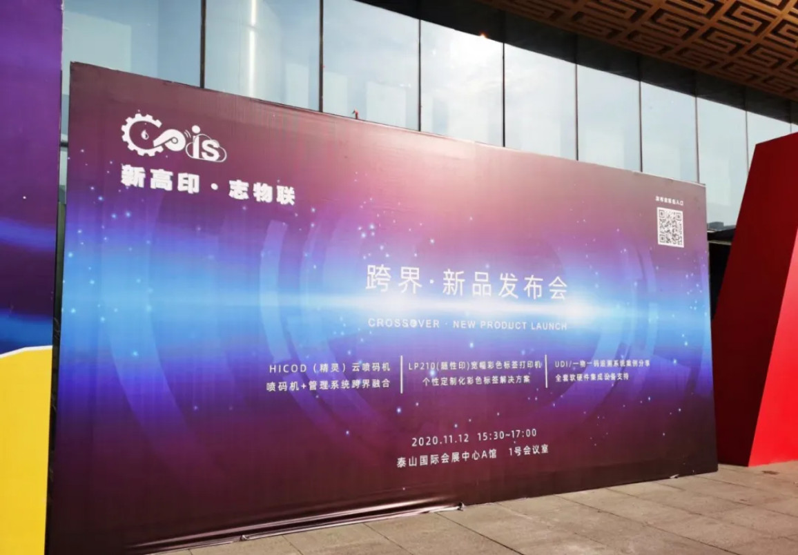 高印·Hicod精灵云喷码机